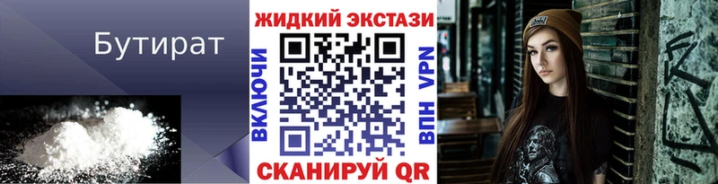 Бутират жидкий экстази  MEGA рабочий сайт  Николаевск 