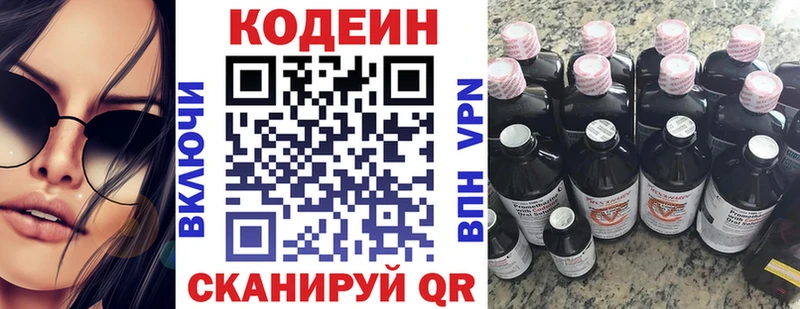 Codein напиток Lean (лин)  наркотики  Николаевск 